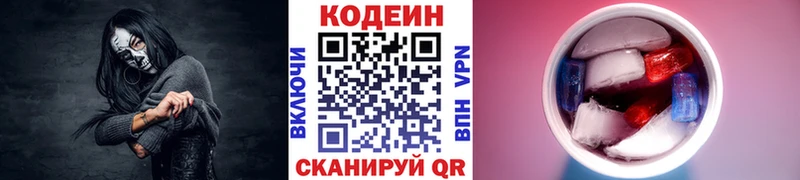 Кодеин напиток Lean (лин)  Купить  Добрянка 